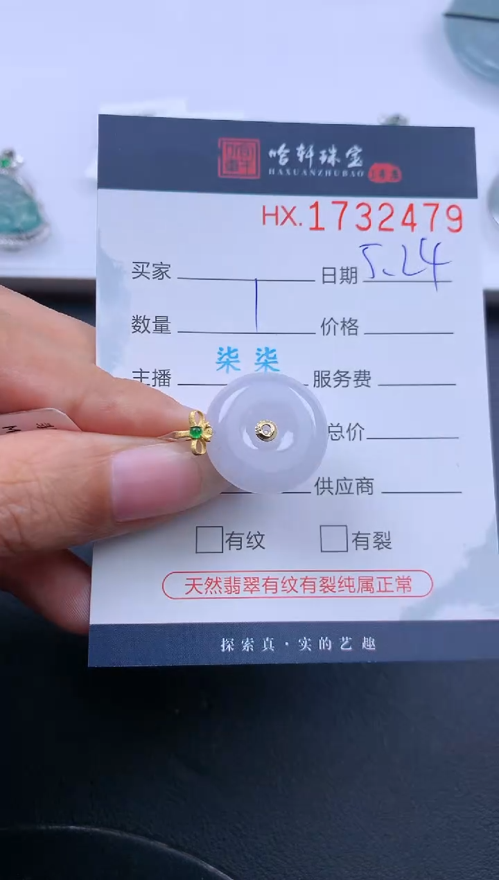 翡翠挂件未镶嵌哈轩 挂件1