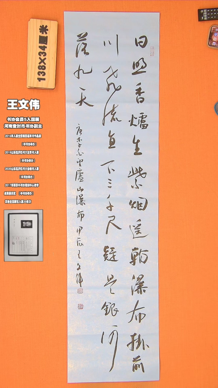 【闪购商品】书法128王老师书法作品