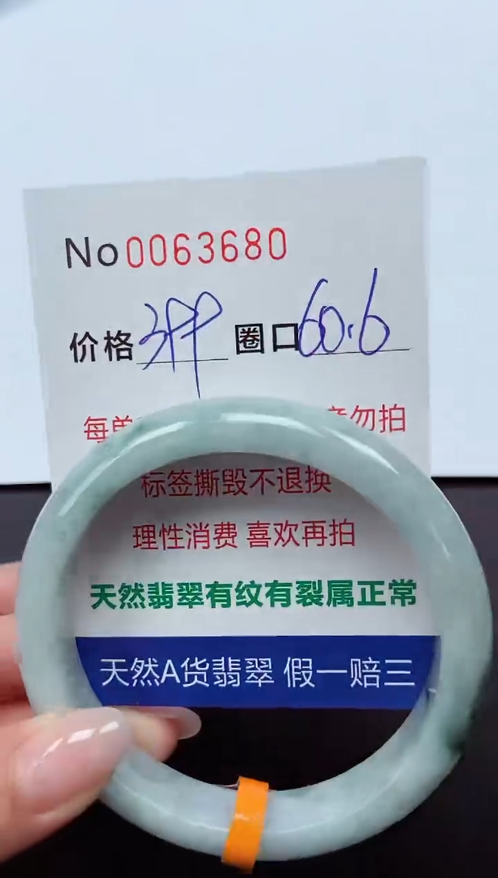 【闪购商品】翡翠手镯未镶嵌  0063680