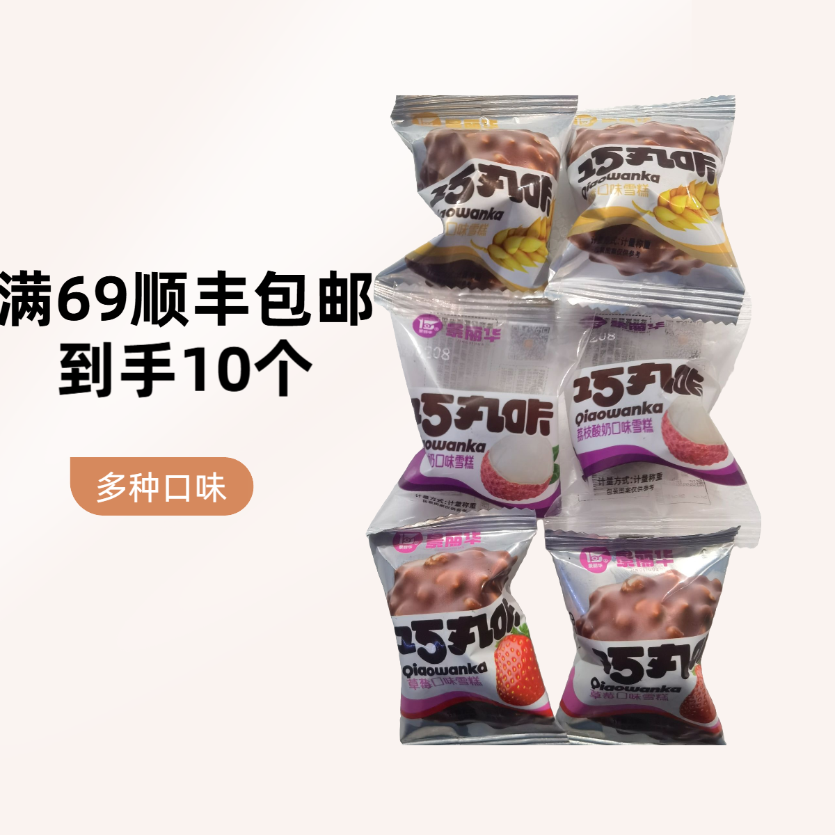 景丽华巧丸咔雪糕冰淇淋雪糕同城送雪糕同城配