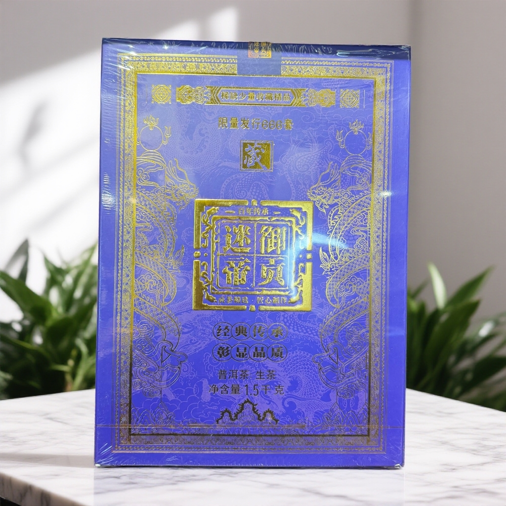 【茶姐严选】迷帝御贡 茶砖 普洱生茶 1500g