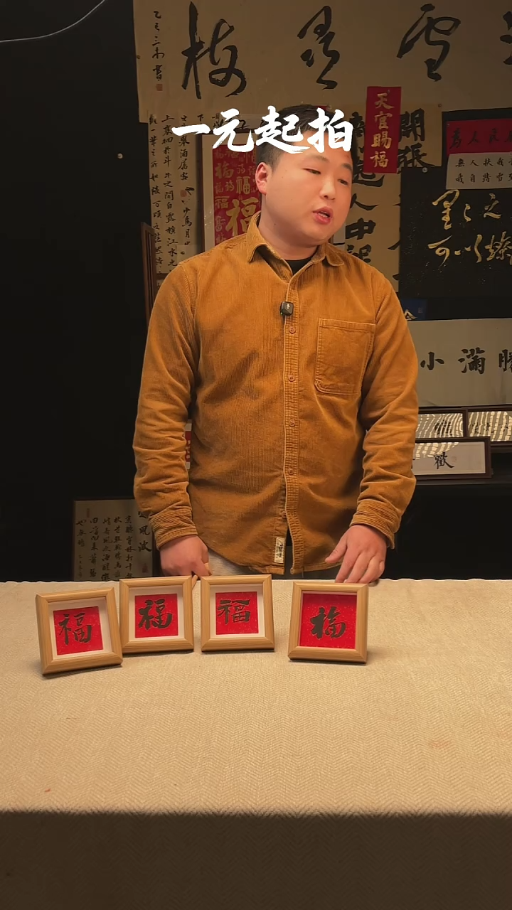 书法【福】字12*12cm随机发货