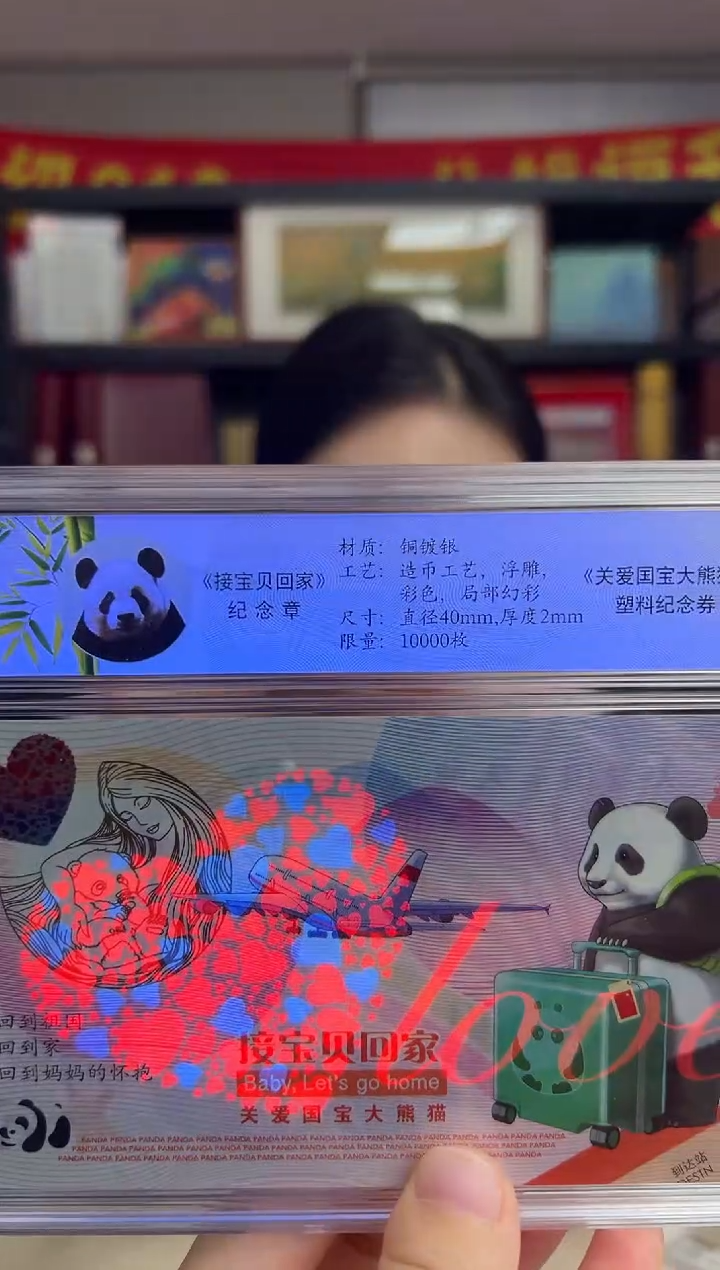 大熊猫 纪念币 RCGS评级 邮票