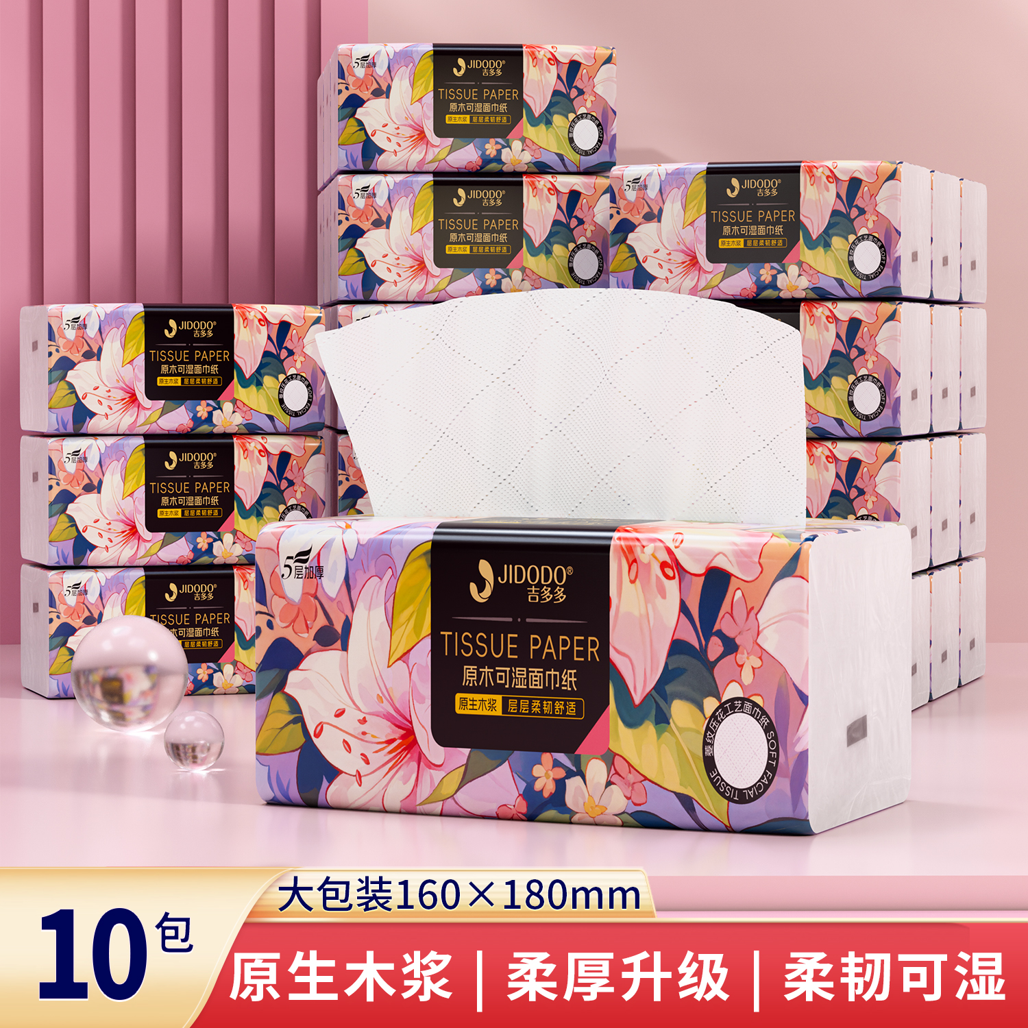 吉多多抽纸整箱批发卫生便携面巾纸10包5层家庭实惠装抽纸