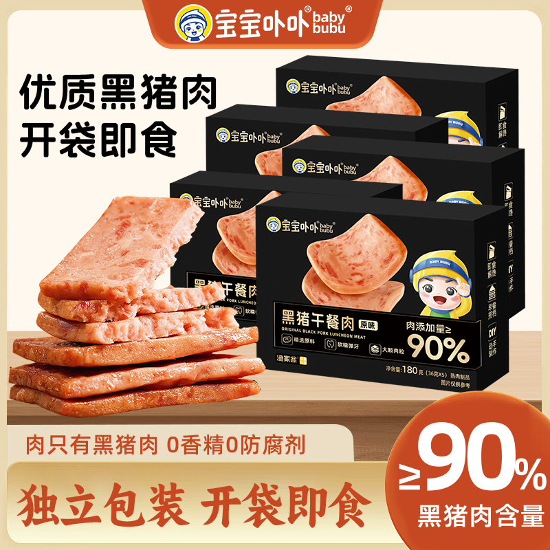 【≥90%黑猪肉含量】宝宝卟卟黑猪午餐肉早餐三明治火锅泡面搭子5盒