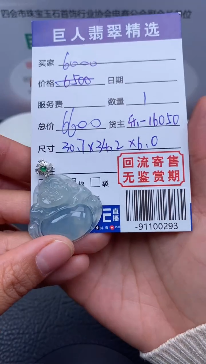 【闪购商品】翡翠颈饰18K金镶嵌多人-91100293