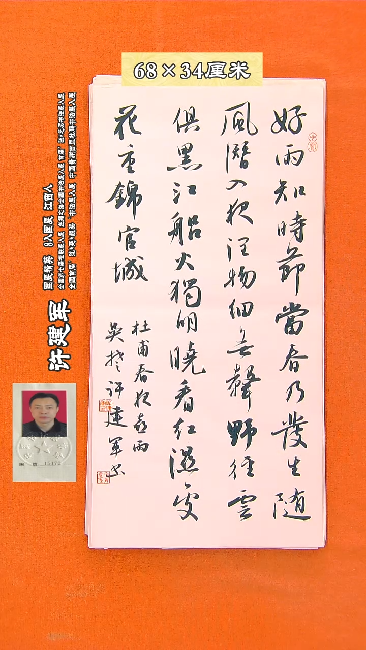 书法227R许建军书法作品