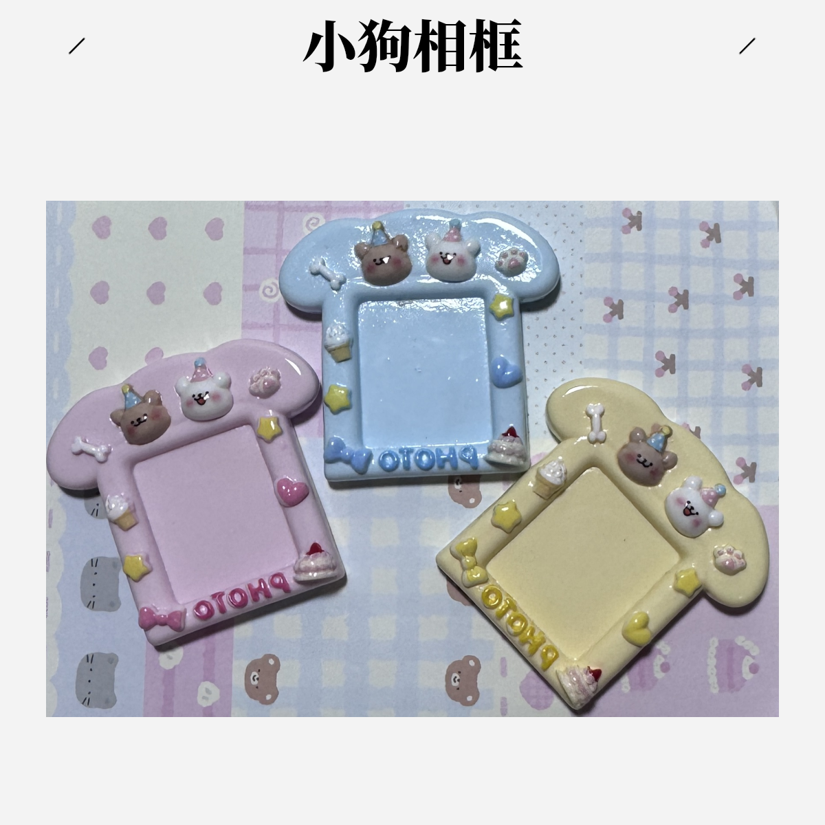 小狗相框盘子（默认微瑕）量大咨询客服