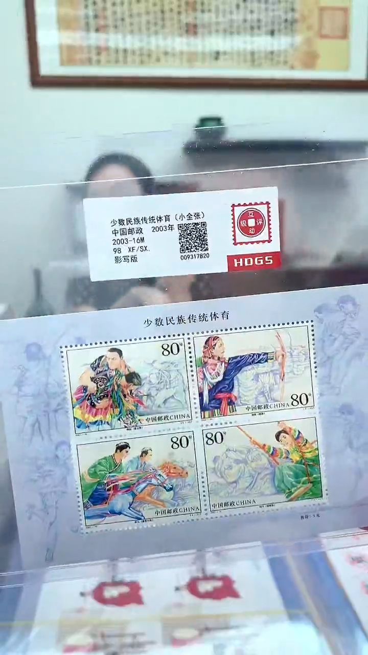 2003-16M  少数民族体育小全张