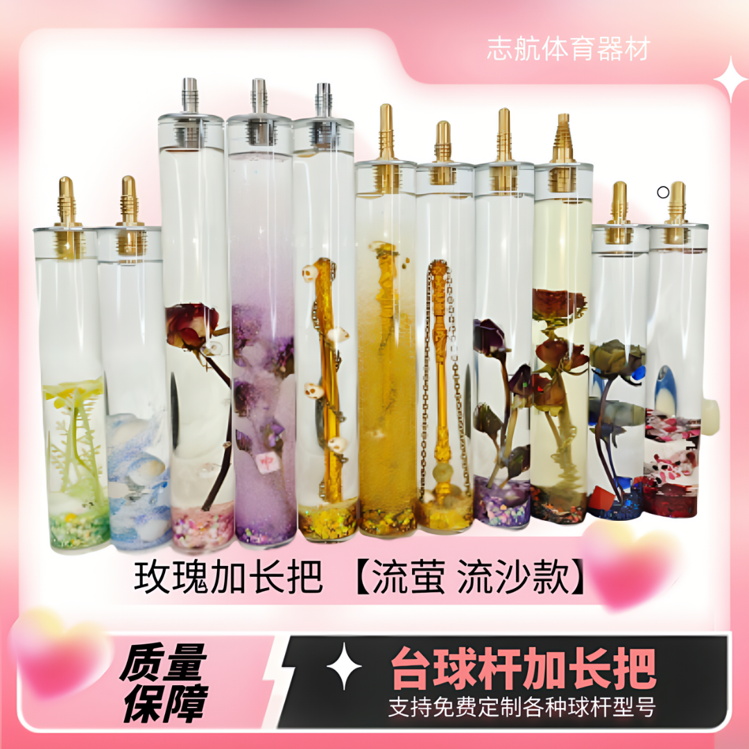 台球杆加长把流萤玫瑰加长把台球杆私人订制高端礼盒包装（流萤款）