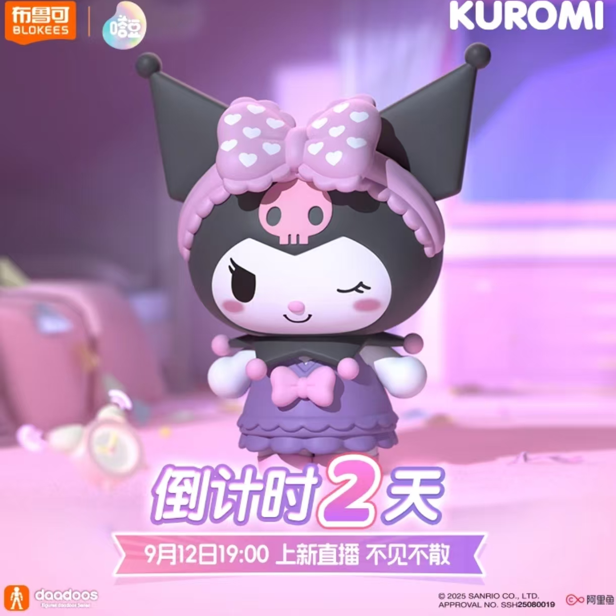 【平拆/数字炸弹】三丽鸥嗒豆FUN第二弹百变酷洛米盲盒潮玩具      
