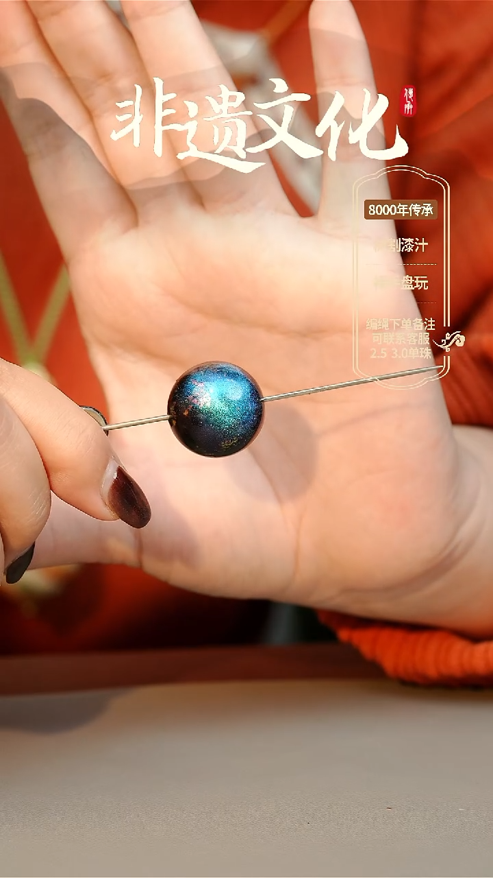 【闪购商品】大漆2.0单珠 非遗大漆珠