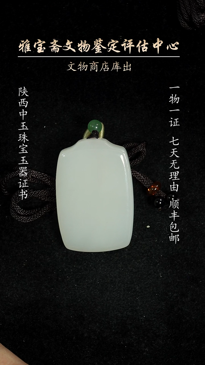 和田玉未镶嵌颈饰4545545445654