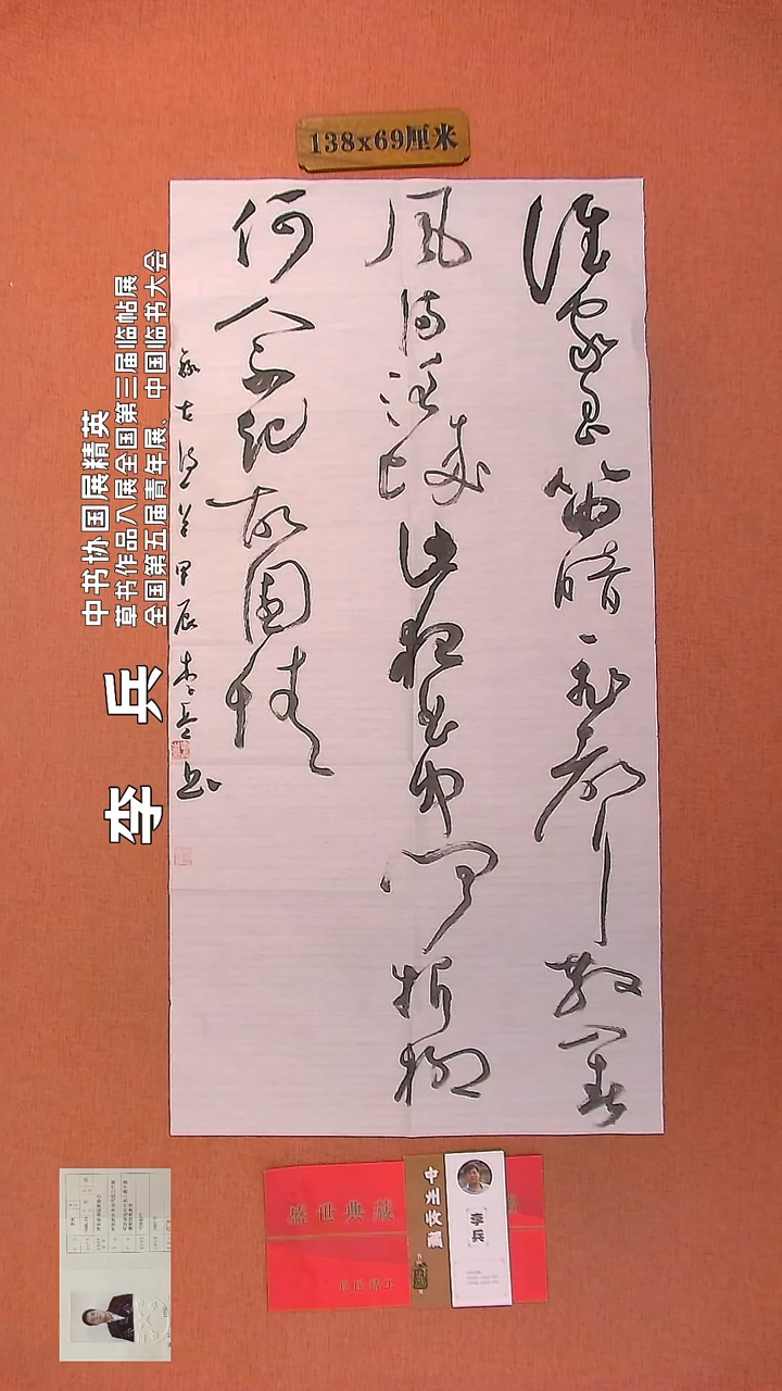 【闪购商品】书法41     李兵老师作品 