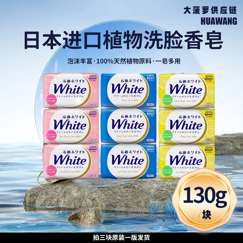 【单块】日本植物香皂洗脸洗澡