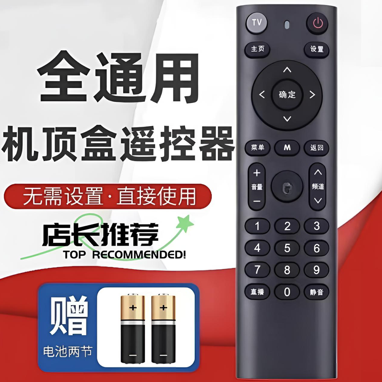 TV机顶盒遥控器通用ai智能声控搜索