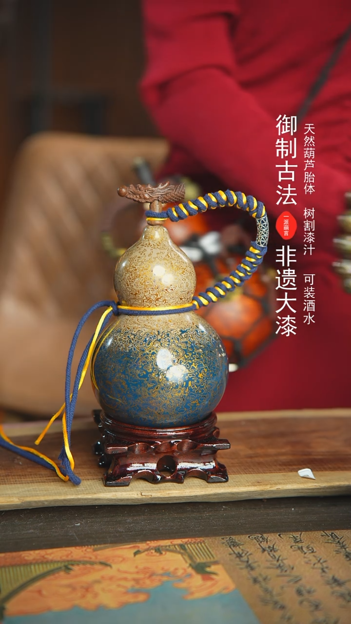 【闪购商品】E217号新年福利非遗漆器酒葫芦