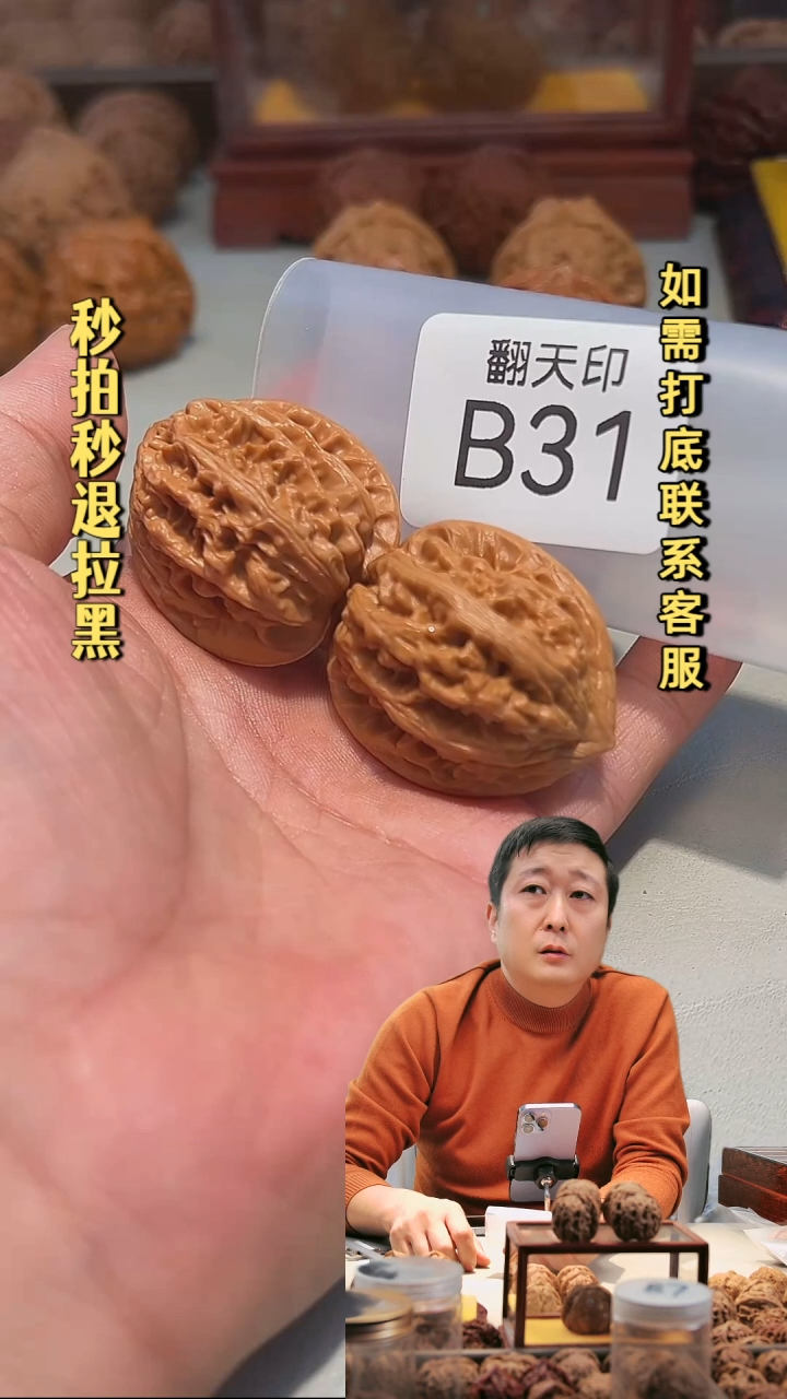 吊坠文玩核桃B31三阳谷36