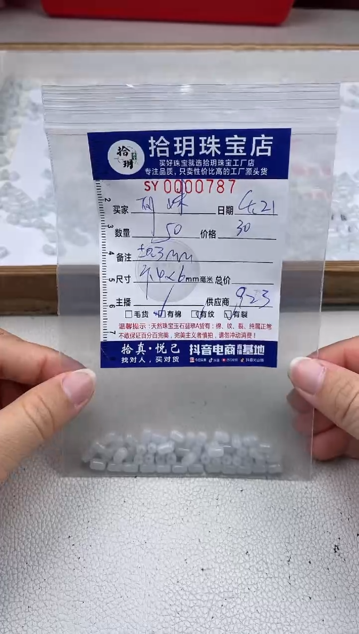 翡翠散珠胶囊珠卡4*6毫米787