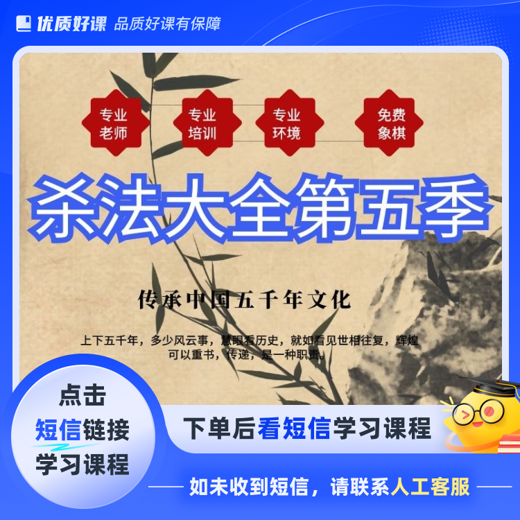 杀法大全第五季（点击短信链接学习课程）