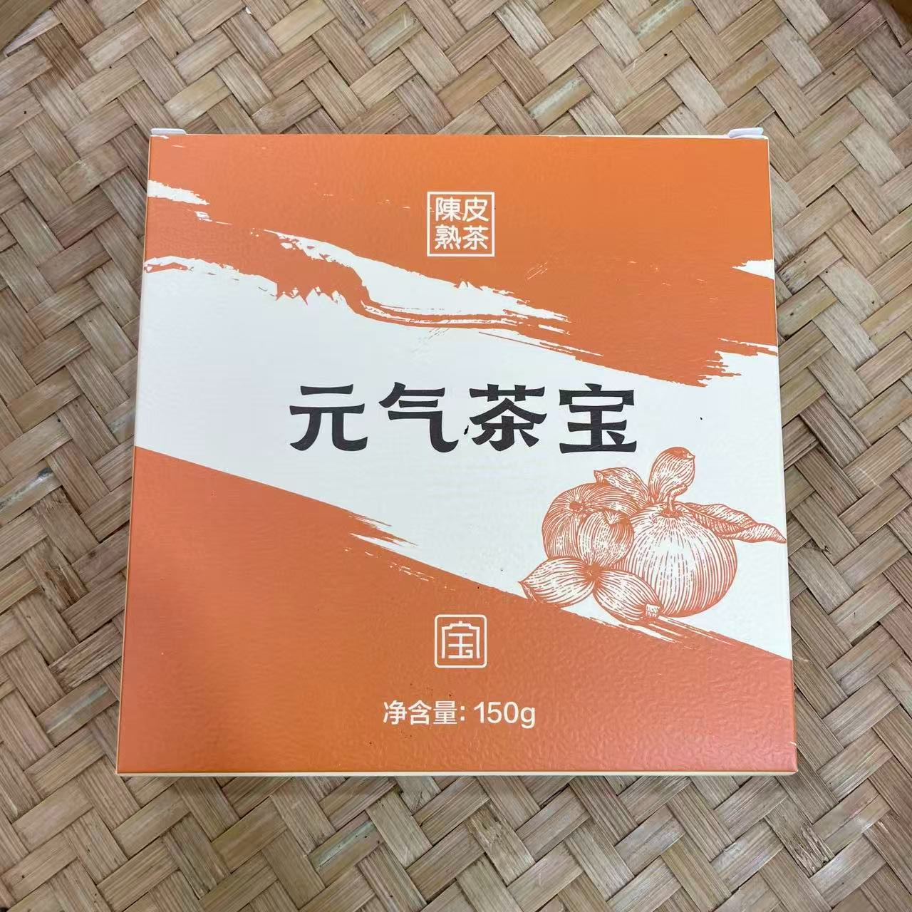 【17号】2020年 元气茶宝·陈皮熟茶 150克 12月6日 【158号】