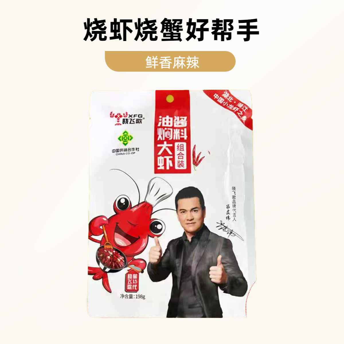 晓飞哥，香辣蟹(公/母，约烧10-15两）调味料130克或者280克