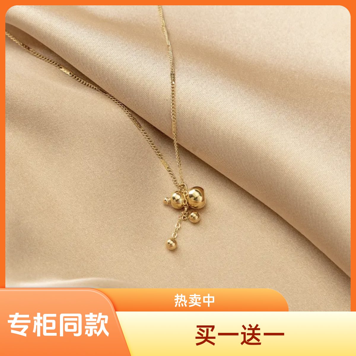 钛钢项链 压花链福字葫芦项链 流苏设计感简约女项链