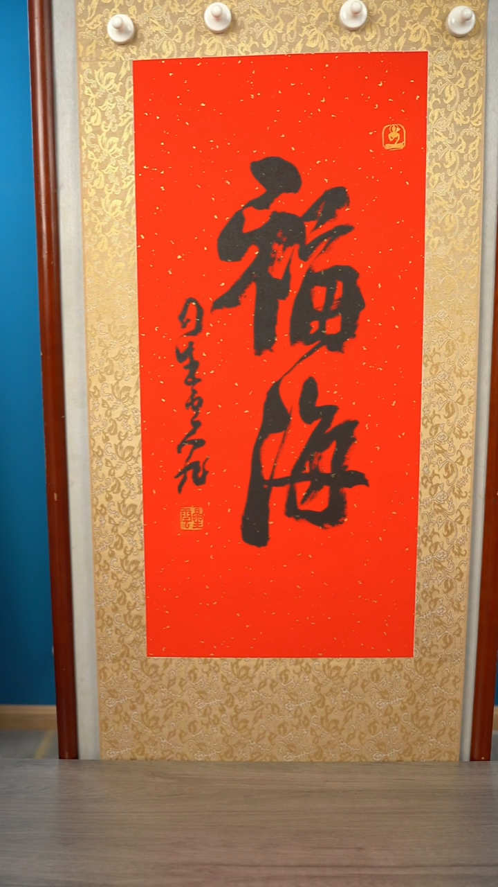 书法云***?星y老师 福海 2平尺 立轴