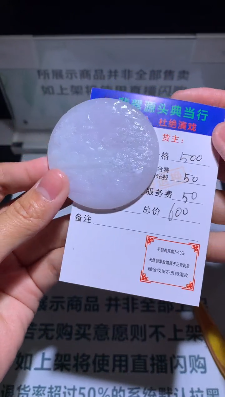 【闪购商品】定制翡翠未镶嵌-毛货-不退不换