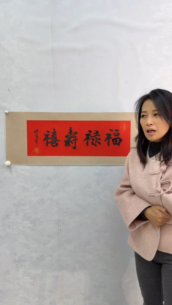 国画炳山艺术--傅家宝老师作品 福禄寿喜