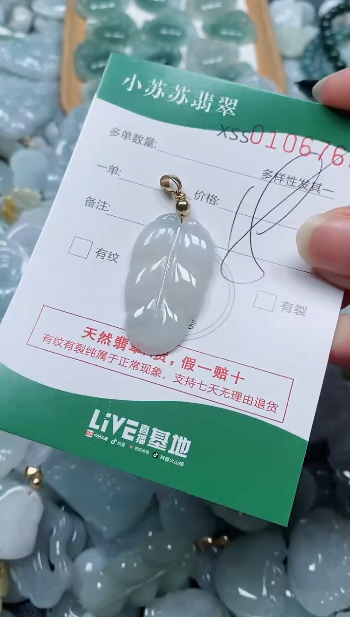 【闪购商品】翡翠颈饰未镶嵌闪购商品0106769