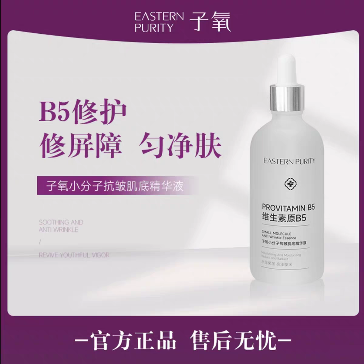 【原B5】子氧小分子抗皱肌底精华液渗透补水保湿（拍1发1，拍二发五）
