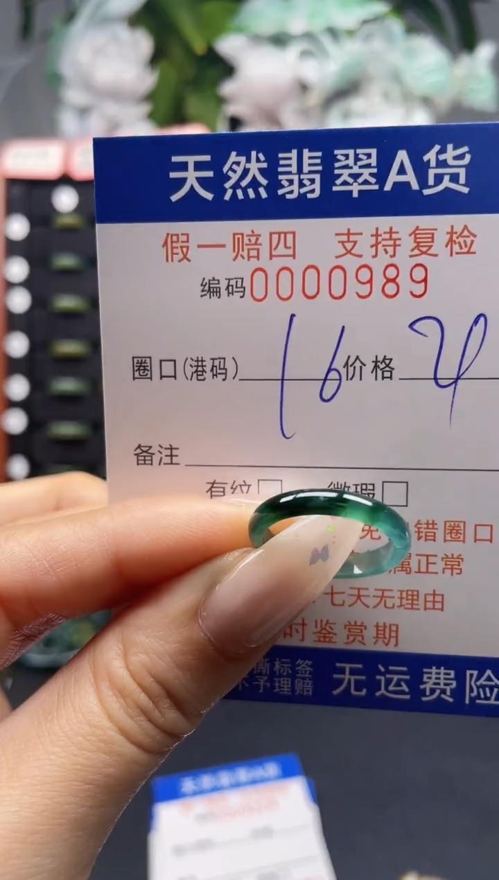 未镶嵌戒指翡翠16*0989