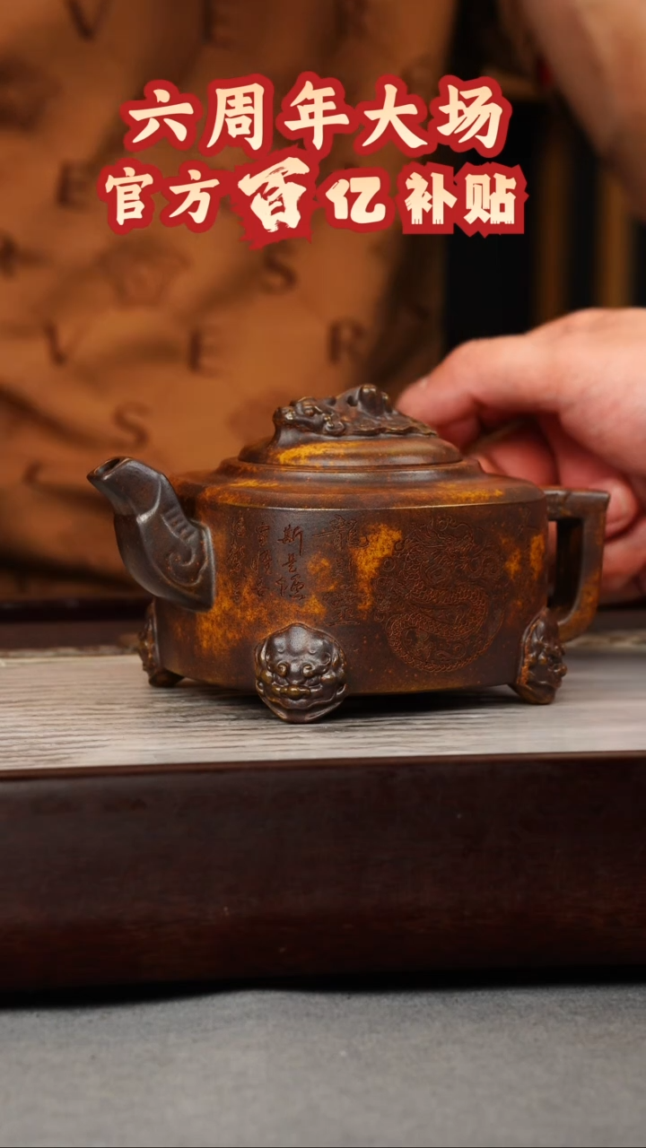 【闪购商品】紫砂茶壶龙骨金砂 四方龙尊 刻绘