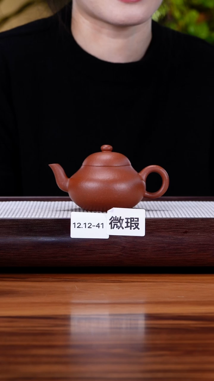 茶壶紫砂12.12-41  99全 红降坡 梨形微瑕170