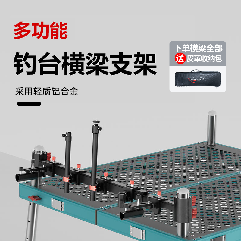 搏渔横梁铝合金大物支架钓台通用双管滑道配件便携收纳多功能滑轨