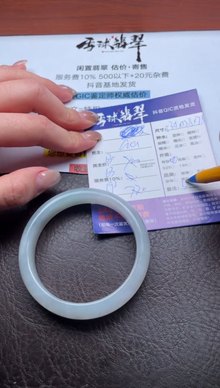 未镶嵌手镯翡翠1870104067