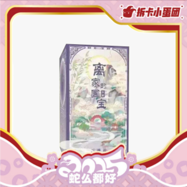 万漫社离家的国宝第二弹 乡音【壳】【拆卡】