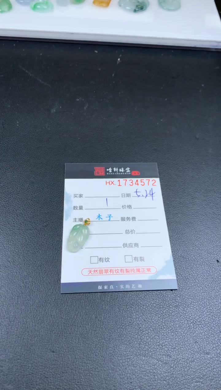 翡翠挂件未镶嵌哈轩 挂件1