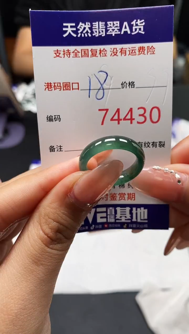 未镶嵌戒指翡翠天然A货翡翠4430