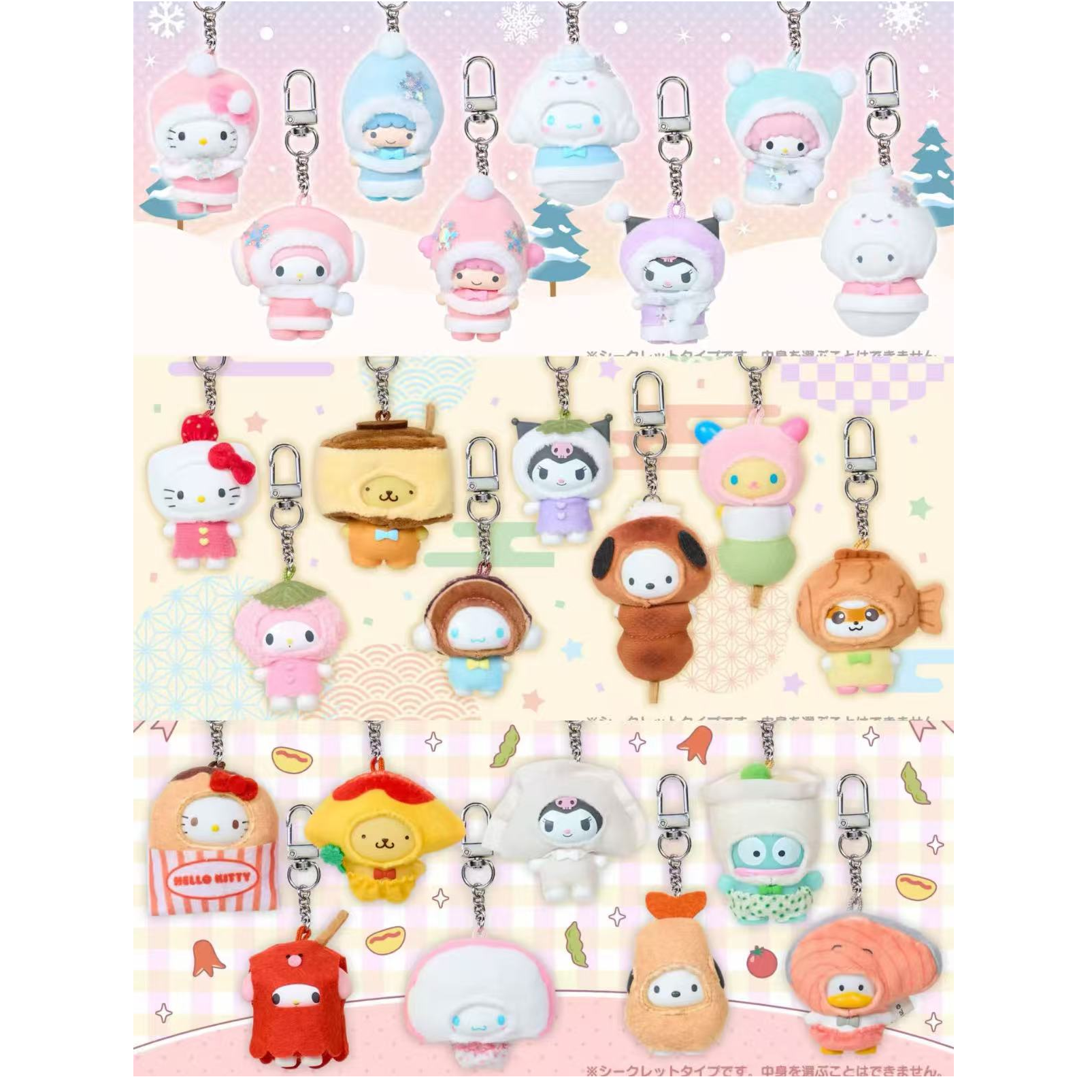 【林子】三丽鸥雪精灵/便当/和果子/系列盲盒