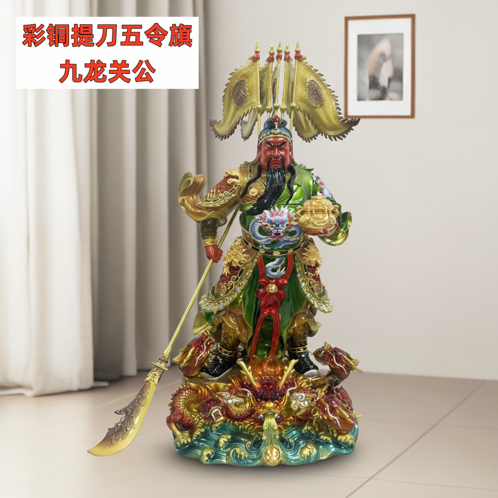 彩铜提刀关公银白旗关羽五令旗九龙关二爷武财神铜像佛像摆件