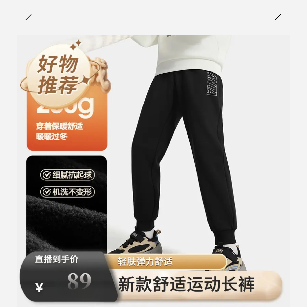 安踏儿童2026秋冬新款亲肤弹力流光风加厚男童加绒裤子