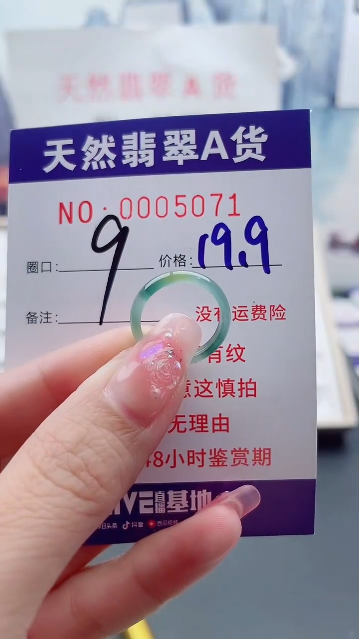 翡翠戒指未镶嵌翡翠5071