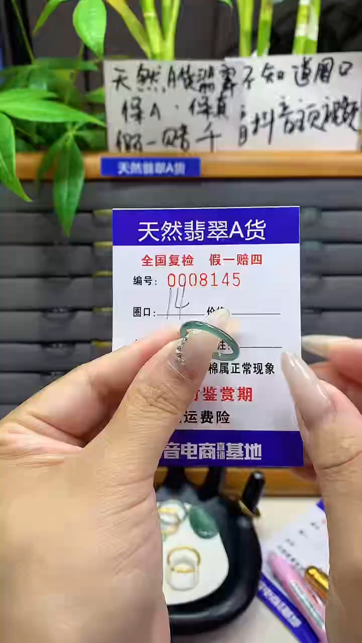 【闪购商品】翡翠戒圈未镶嵌8145天然翡翠A货