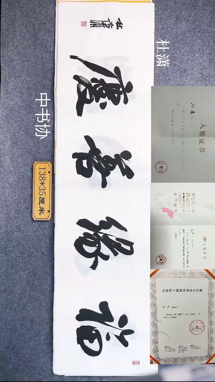 书法033杜潇书法放大漏