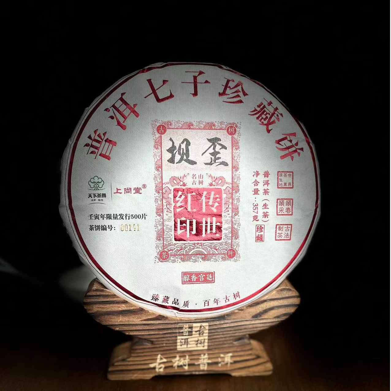 D【335123】【天下茶尊】2022年【红印坝歪】【357g】普洱茶【生茶】茶饼