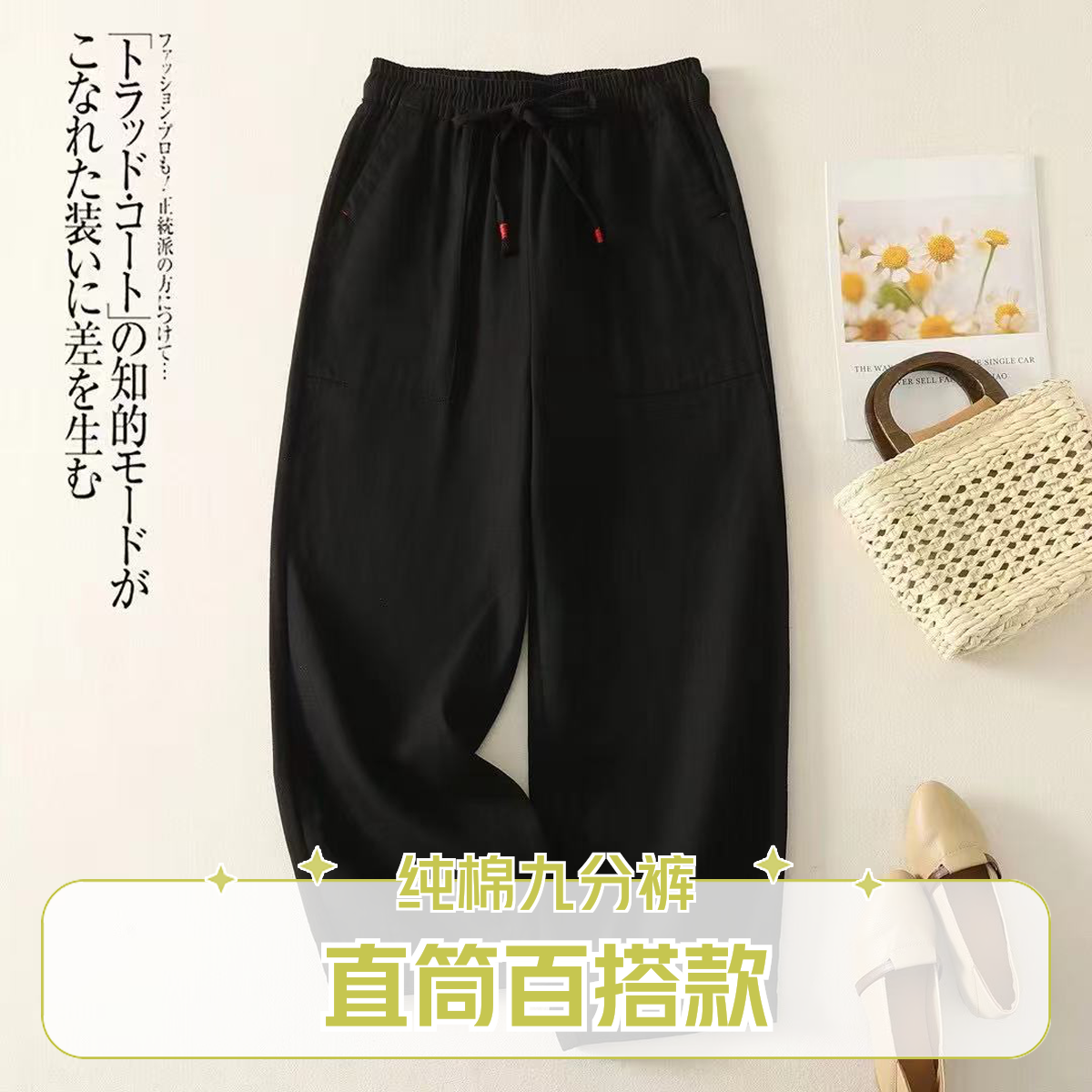 文艺纯棉百搭薄款休闲裤纯色松紧百搭森系直通裤九分裤夏季66290