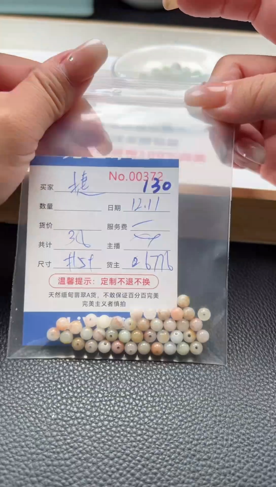 散珠翡翠捷单：130