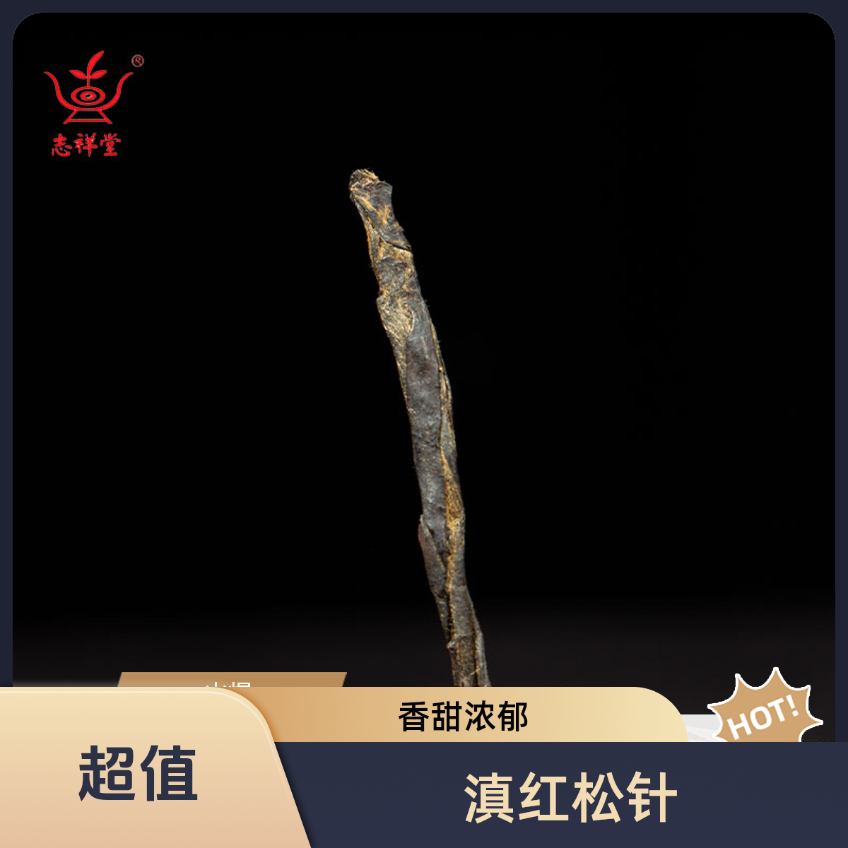 2028年头春凤庆红茶新茶叶松针蜜薯香甜口感